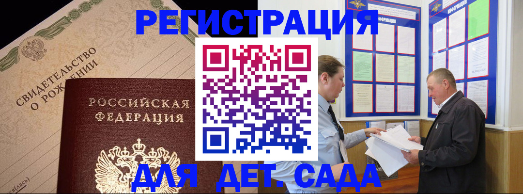 регистрация для дет. сада в Плавске