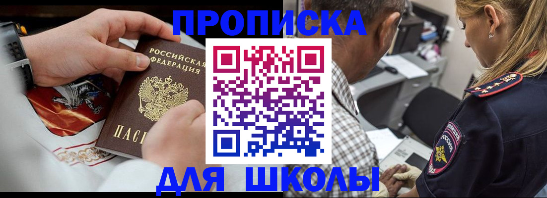 регистрация для школы в Плавске