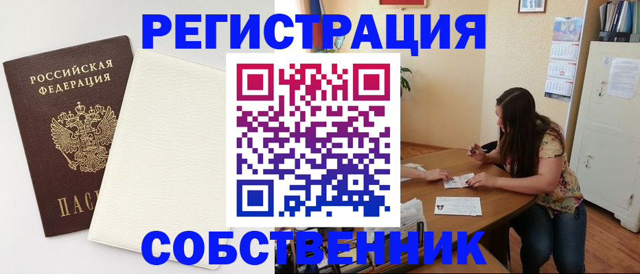 временная регистрация недорого в Плавске