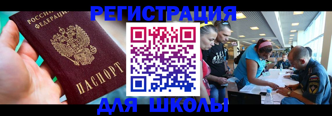 регистрация для школы в Плавске